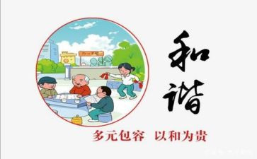 和谐演讲稿范文1000字8篇