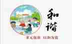 和谐演讲稿范文1000字8篇