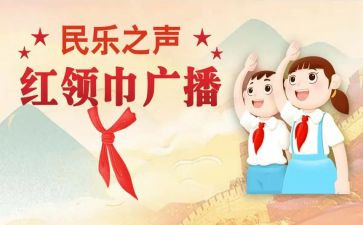 敬红领巾观后感精选5篇