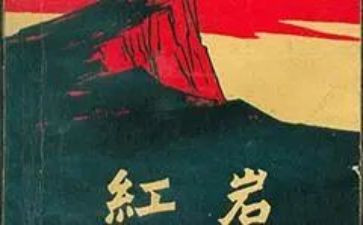 读红岩的读后感参考7篇