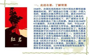 红岩作文600字8篇