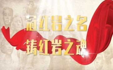 读红岩读后感800字6篇