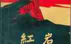 读红岩的读后感参考7篇