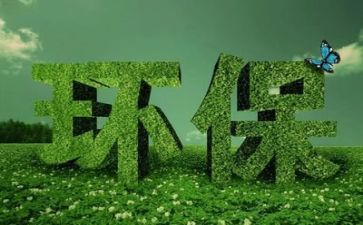 环保展心得精选8篇