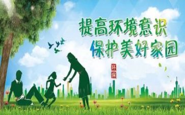 已环保为主题的作文5篇