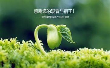 环保题材演讲稿8篇