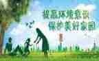 已环保为主题的作文5篇