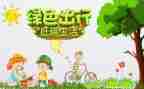 幼儿环保教育心得6篇