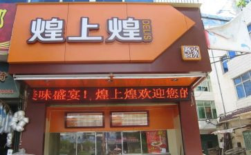 煌上煌调查报告最新6篇