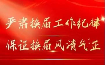 学生会换届活动策划5篇