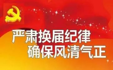 村委换届讲话稿5篇