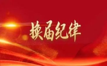 村换届支部工作报告7篇