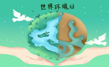 环境日主题班会教案8篇