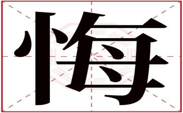 罪与悔教育警示片心得体会优秀5篇