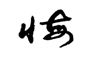 悔4百字作文优质7篇