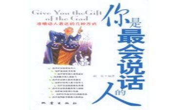 会说话观后感5篇