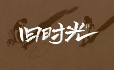 我回忆的事作文模板6篇