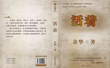 读《活着》读后感1500字6篇