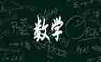大班数学5的加减法教案5篇