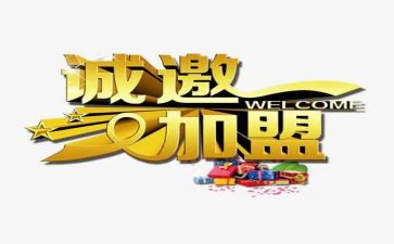 家具加盟合同5篇