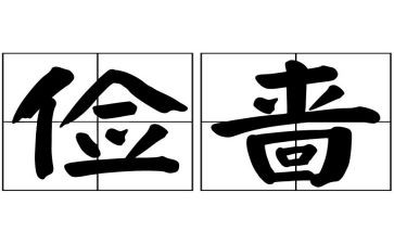 俭以修身作文优质5篇