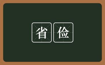 勤俭节约事迹通用8篇