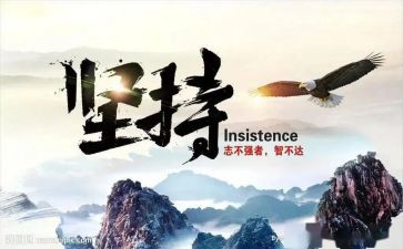 关于坚持高考的作文6篇