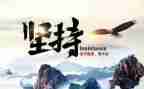 坚持成长作文5篇