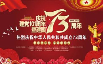 建国70心得体会7篇