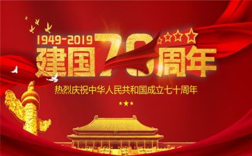建国70心得体会优秀8篇