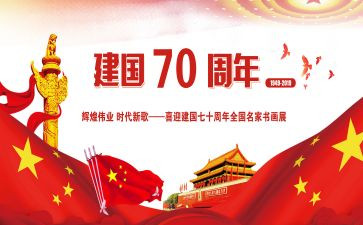 心得体会建国大业800字7篇