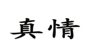 让真情自然流露的作文优质7篇