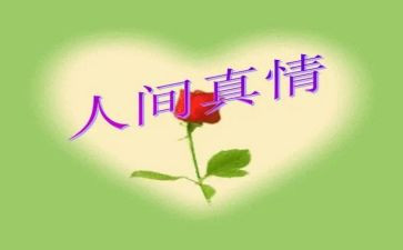 真情自然流露作文参考8篇