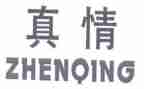 真情类作文优秀5篇
