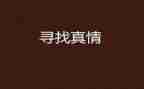 真情类作文6篇