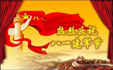 建军节主题活动方案6篇