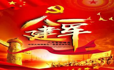 建军节纪念活动方案7篇