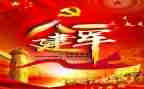 建军节纪念活动方案7篇