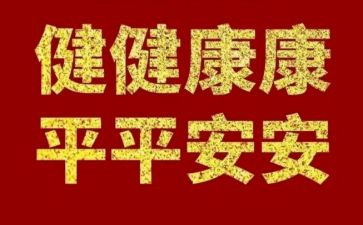班级健康教育活动方案6篇