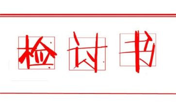 考试检讨书800字6篇