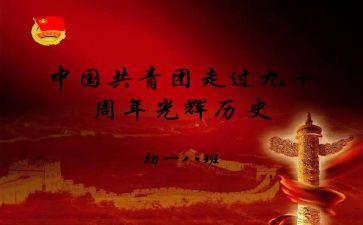 建团百年庆演讲稿8篇