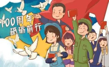 庆祝建团100周年心得7篇