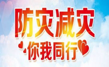 防震减灾班会主题教案6篇