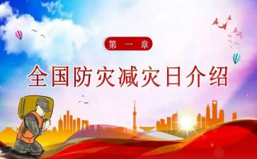 乡镇防灾减灾工作计划6篇