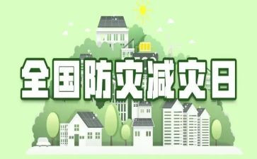 防震减灾教案7篇
