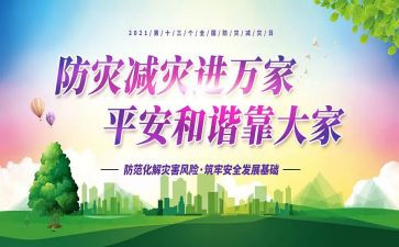 2022年防震减灾演练活动方案8篇