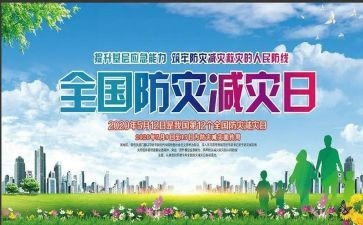 学习防震减灾的心得体会6篇