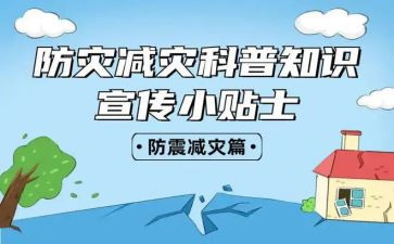 幼儿园512防灾减灾活动方案8篇