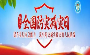 小学生防灾减灾心得体会5篇