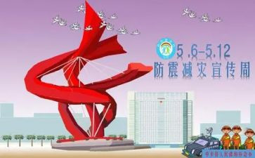 减灾主题活动方案7篇